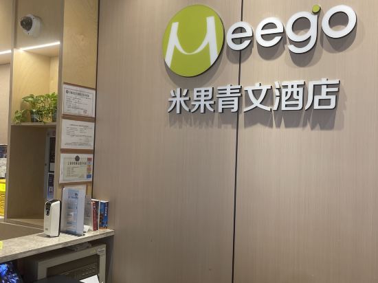 Meego米果青文飯店（上海南京西路梅龍鎮廣場店）優惠