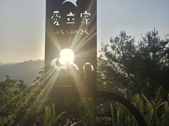 南投清境愛立家旅遊民宿優惠