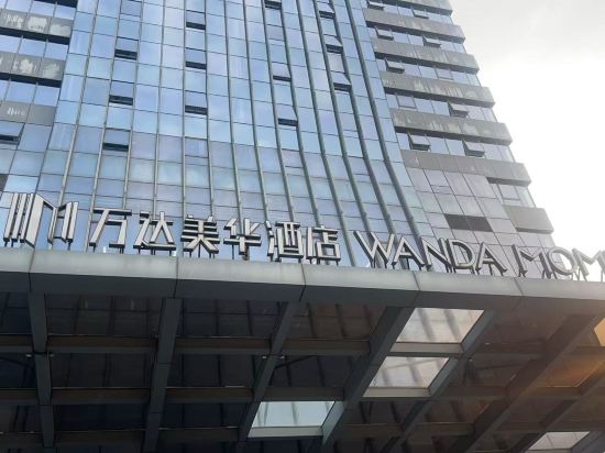 寧波萬達美華飯店丨京東京造優惠