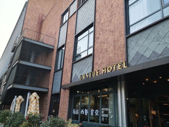 上海URSIDE酒店優惠