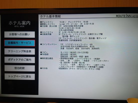 ホテルルートインGrand旭川駅前 クーポン