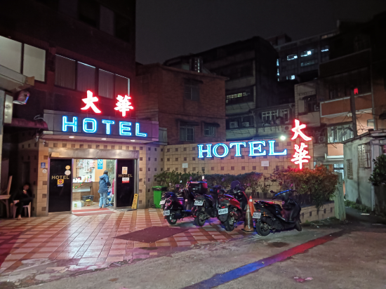 基隆大華飯店優惠