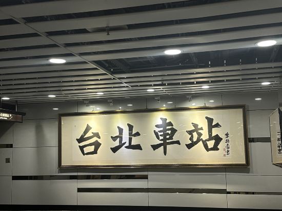 台北北門窩泊旅優惠