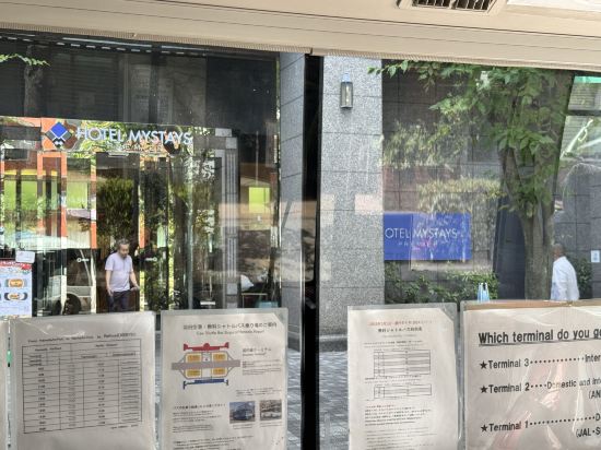 ホテルマイステイズプレミア大森 クーポン