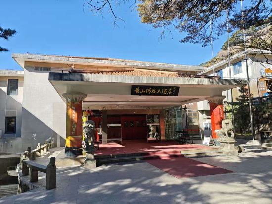 黃山獅林大酒店優惠