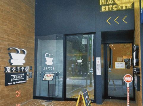 変なホテル仙台 国分町 クーポン