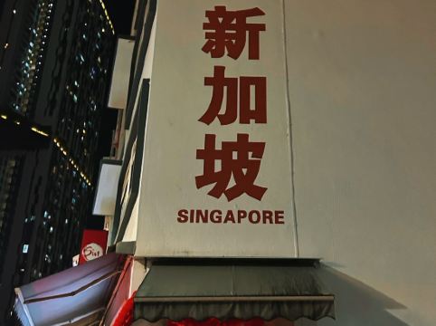 新加坡尚乘奧克伍德豪景酒店公寓 （Staycation Approved）優惠