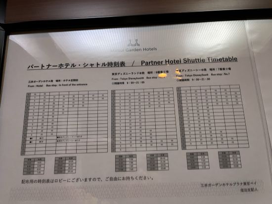 三井ガーデンホテルプラナ東京ベイ クーポン