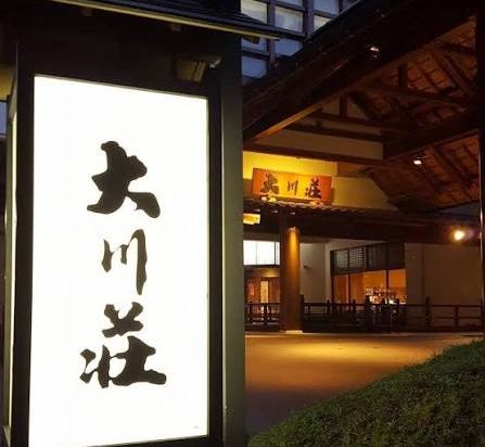 大川荘 クーポン
