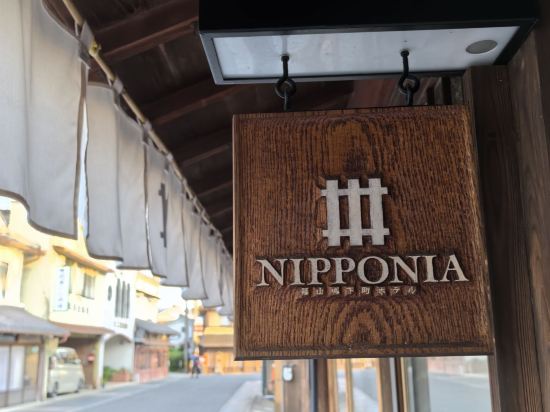 篠山城下町ホテル NIPPONIA クーポン