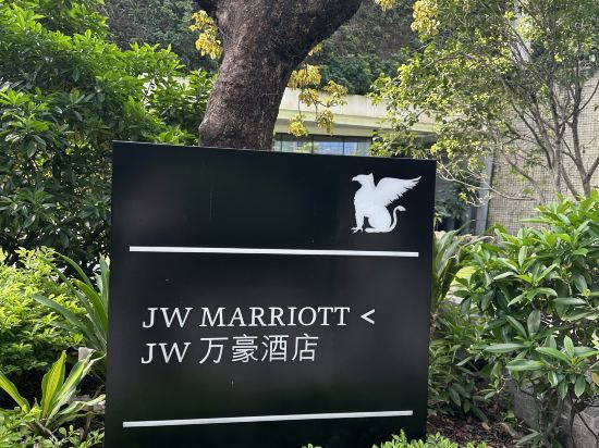 深圳前海華僑城JW萬豪酒店優惠