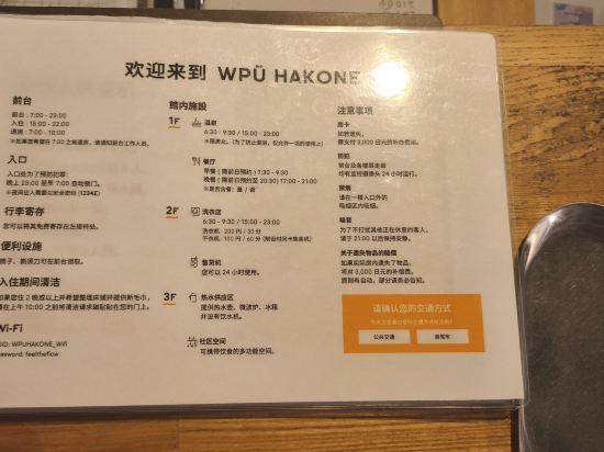 箱根匯流飯店優惠