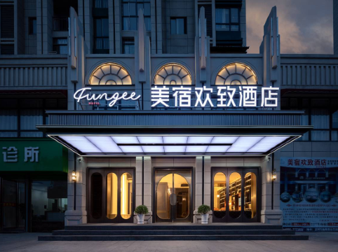美宿歡致酒店（樟樹時代廣場店）優惠