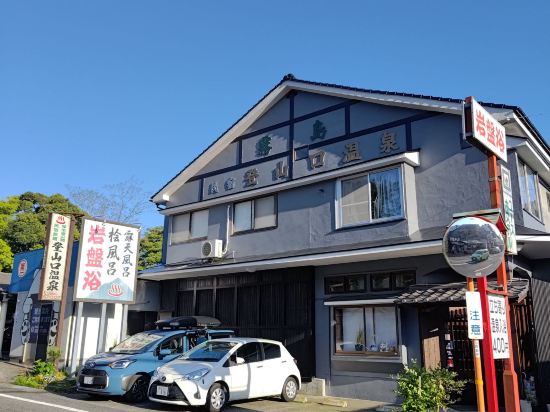 霧島温泉 民宿登山口温泉 クーポン