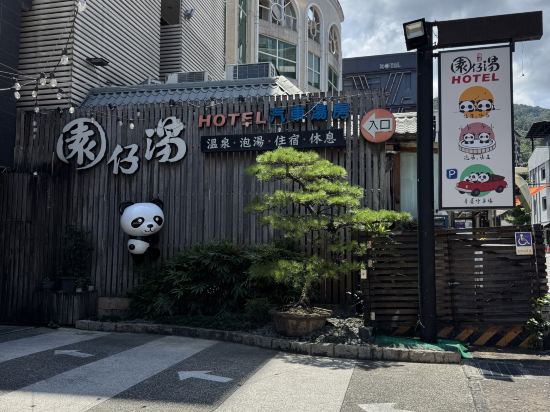 宜蘭園仔湯旅店優惠