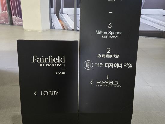 페어필드 바이 메리어트 서울 쿠폰