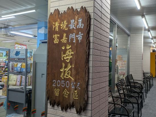 南投山·行旅優惠