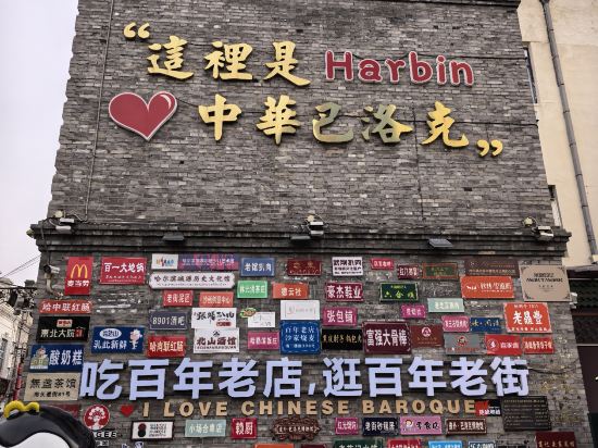 秋果飯店（哈爾濱中央大街松花江畔路店）優惠