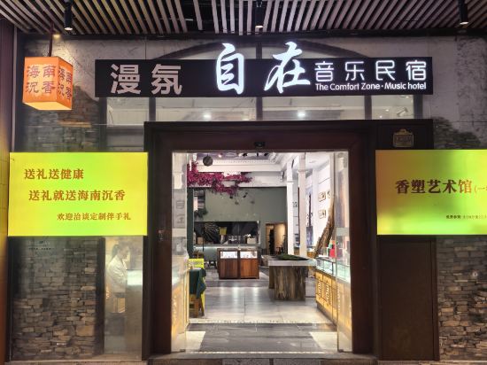 海口騎樓還客1921精品民宿優惠