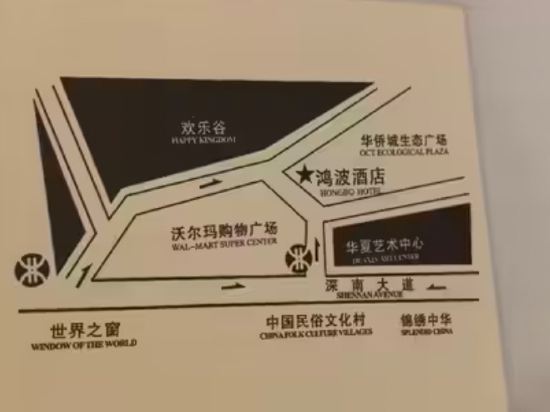 鴻波酒店（深圳華僑城店）優惠
