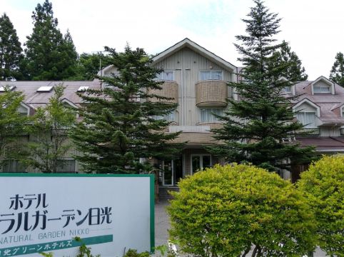 ホテルナチュラルガーデン日光 クーポン