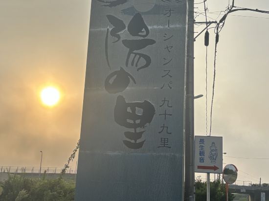 スパ&リゾート九十九里 太陽の里 クーポン