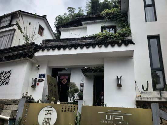 杭州雲澗民宿（西湖景區店）優惠