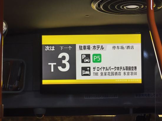 東京羽田皇家花園酒店優惠