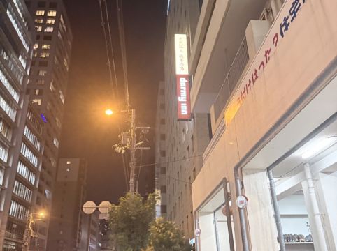 天然温泉 浪華の湯 ドーミーイン大阪谷町 クーポン