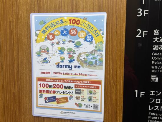 ドーミーインPREMIUM札幌 クーポン