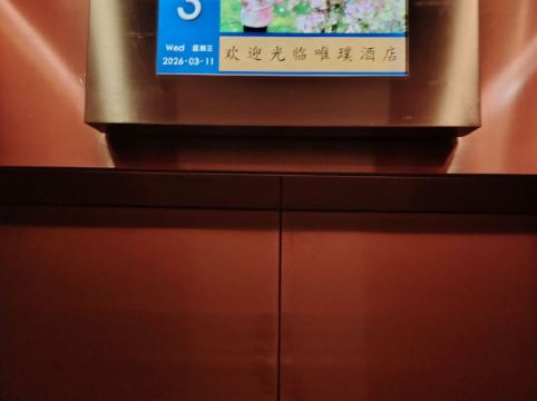 佛山唯璞酒店優惠