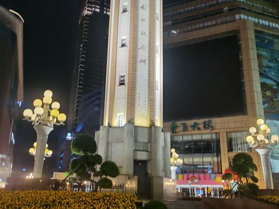 新華飯店（重慶解放碑店）優惠