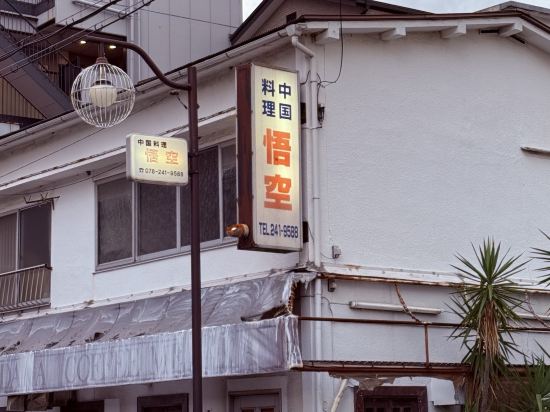 Villa Fontaine飯店神戶三宮優惠