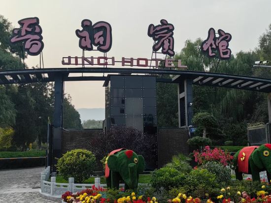 山西晉祠國賓館（太原晉祠景區店）優惠