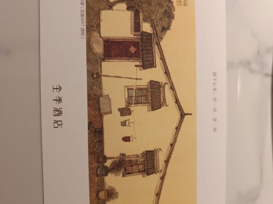 全季飯店（廈門兩岸金融中心店）優惠