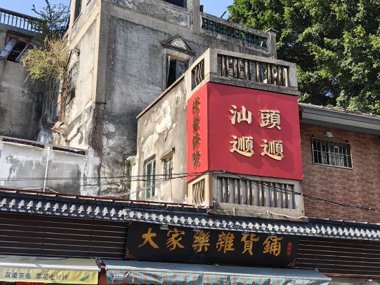 麗楓酒店（汕頭高鐵站紫雲心語店）優惠