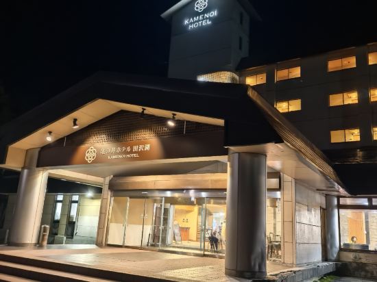 龜之井飯店田澤湖優惠