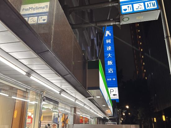 台北柯達飯店-台北一店優惠