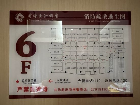 前海金沙飯店（深圳西鄉地鐵站店）優惠