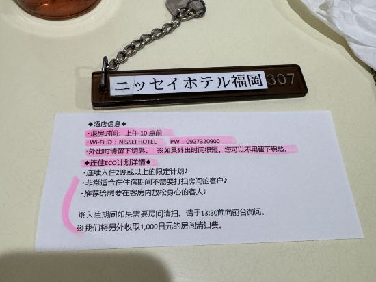 ニッセイホテル福岡 クーポン