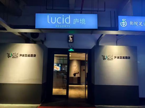 杭州廬境西溪飯店優惠