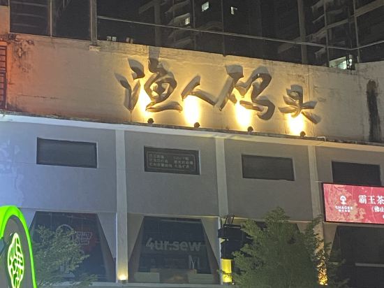 瑞濤酒店（佛山順德清暉園店）優惠