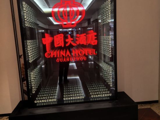 廣州中國大酒店優惠
