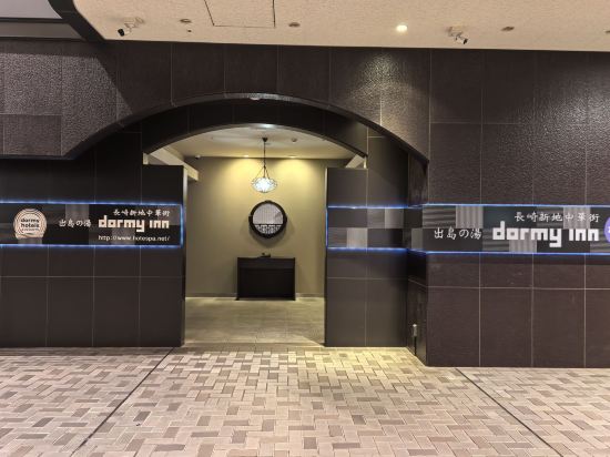 出島の湯 ドーミーイン長崎新地中華街 クーポン