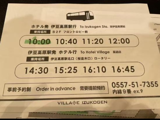 ヴィラージュ伊豆高原 クーポン