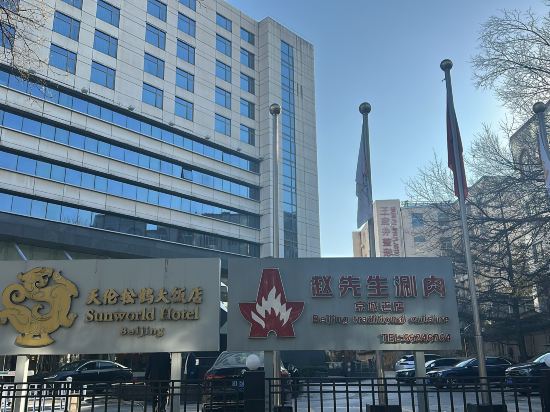 北京天倫松鶴大飯店優惠