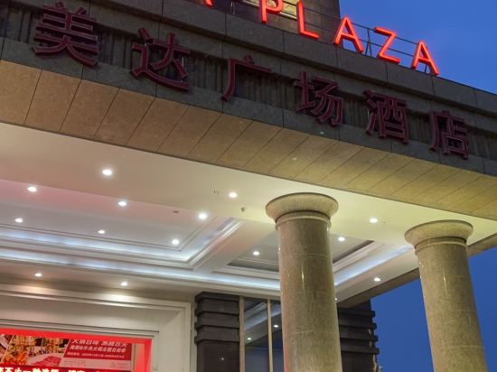 韶關風度華美達廣場酒店優惠