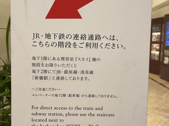 第一ホテル東京 クーポン