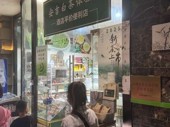 開元曼居·安吉啟明店優惠