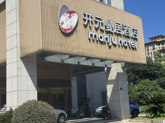 開元曼居·安吉啟明店優惠